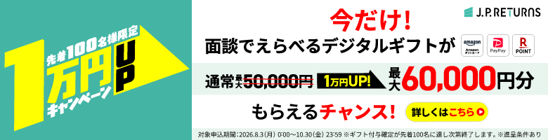 J.P.Returnsキャンペーン